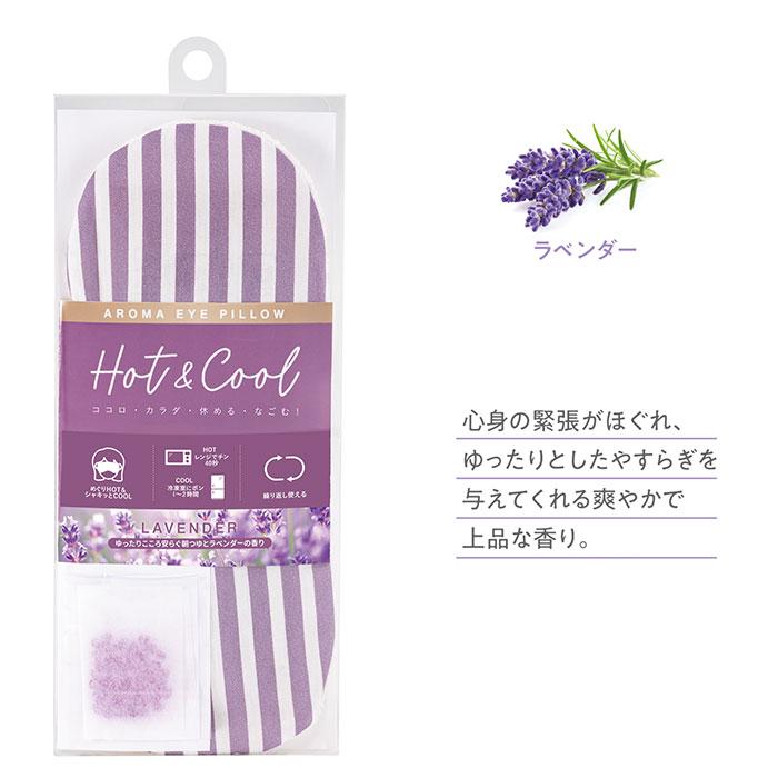 アイピロー 温冷 通販 レンジ 電子レンジ 冷凍庫 冷蔵庫 ホットアイマスク クールアイマスク アイマスク リラックス 繰り返し アロマ 香り ＋アロマ アイピロー |  | 04