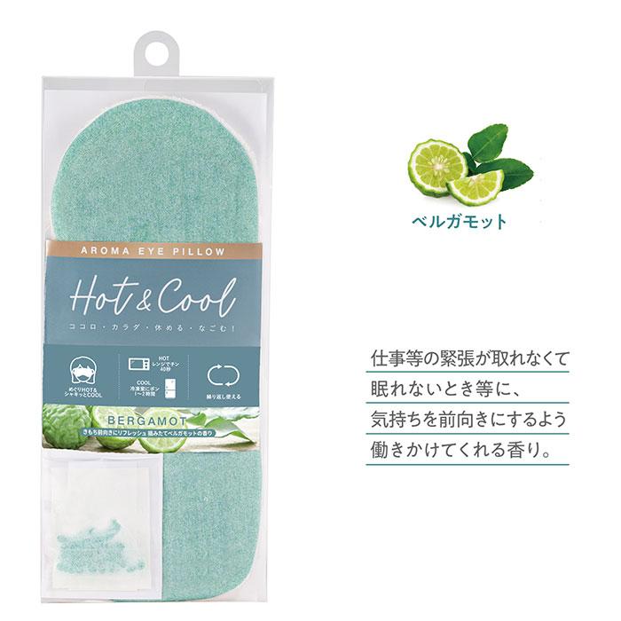 アイピロー 温冷 通販 レンジ 電子レンジ 冷凍庫 冷蔵庫 ホットアイマスク クールアイマスク アイマスク リラックス 繰り返し アロマ 香り ＋アロマ アイピロー |  | 05