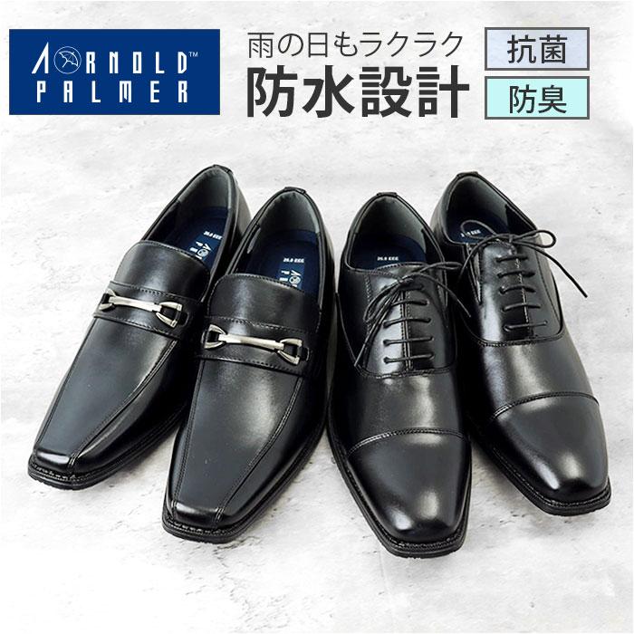 ビジネスシューズ メンズ 通販 紳士靴 レースアップ 幅広3E メンズシューズ 靴 くつ 軽量 軽い 快適 履きやすい 脱ぎ履きしやすい 通勤 仕事 オフィス | Arnold Palmer