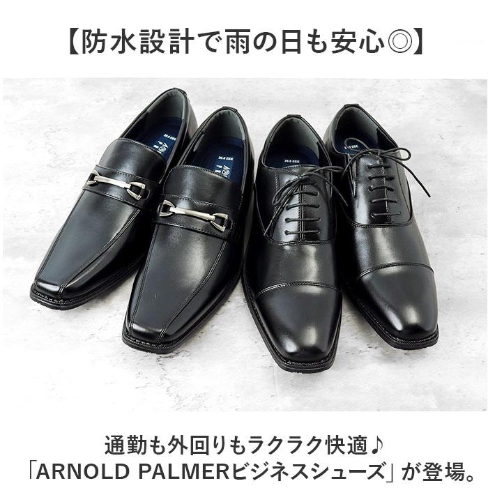 ビジネスシューズ メンズ 通販 紳士靴 レースアップ 幅広3E メンズシューズ 靴 くつ 軽量 軽い 快適 履きやすい 脱ぎ履きしやすい 通勤 仕事 オフィス | Arnold Palmer | 03