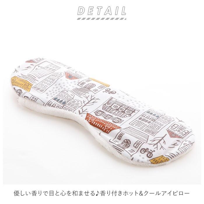 アイピロー 温冷 通販 レンジ アロマ 香 アイマスク Se Reposer セ ルポゼ アロマホット クールアイピロー 安眠 かわいい おしゃれ 繰り返し リラックス Backyard Family 通販 Paypayモール