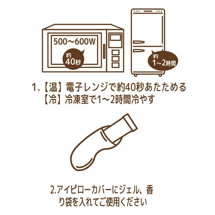 アイピロー 温冷 通販 レンジ アロマ 香 アイマスク se reposer セ・ルポゼ アロマホット＆クールアイピロー 安眠 かわいい おしゃれ 繰り返し リラックス｜backyard｜15