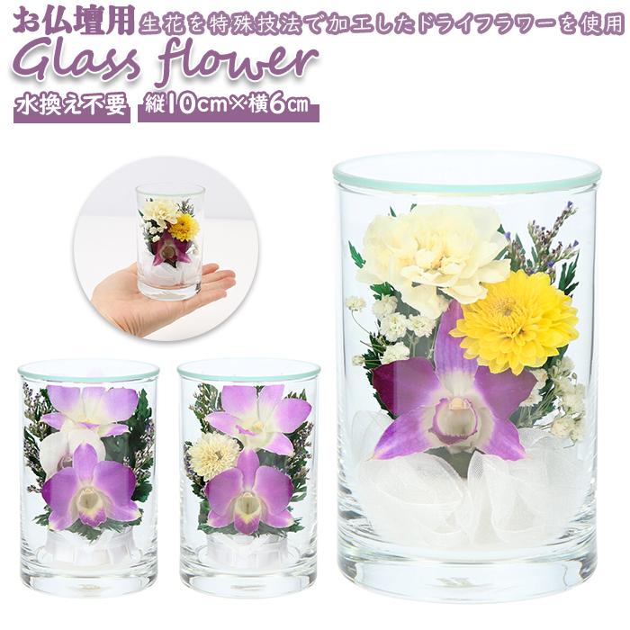 お供え 花 プリザーブドフラワー 通販 仏花 ガラスボトル グラスフラワー メモリアル ボトルフラワー お花 アレンジ ガラス グラス 贈り物 枯れない花 Aposonae Backyard Family ママタウン 通販 Yahoo ショッピング