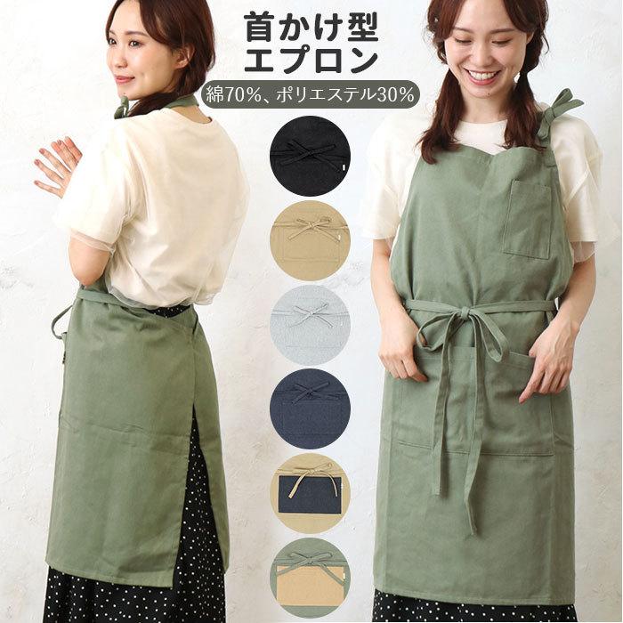 エプロン おしゃれ 通販 ナチュラル 無地 シンプル カフェ オシャレ レディース メンズ ポケット ユニセックス 母の日 プレゼント ブラック 黒 ベージュ Backyard Family Paypayモール 通販 Paypayモール