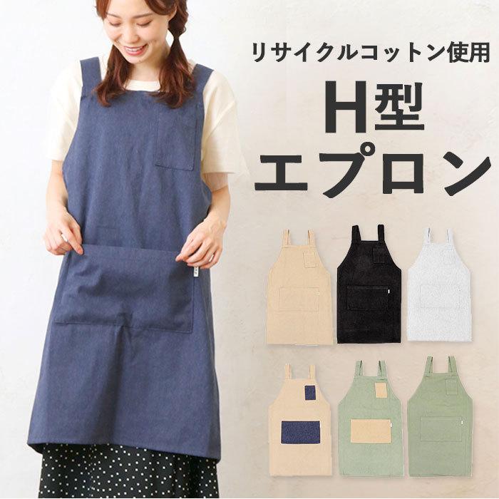 エプロン H型 おしゃれ 通販 ナチュラル 無地 シンプル カフェ オシャレ レディース メンズ ポケット ユニセックス 母の日 プレゼント ブラック 黒 Apron0041 Backyard Family ママタウン 通販 Yahoo ショッピング
