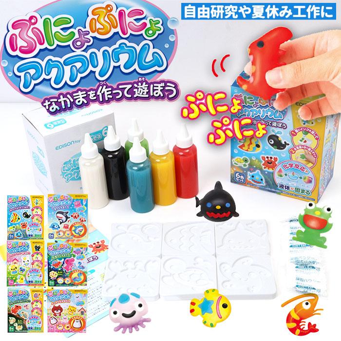 EDISONmama（エジソンママ） ぷにょぷにょアクアリウム 通販 おもちゃ