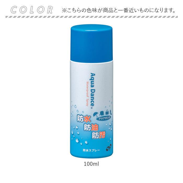 防水スプレー レザー 衣類 通販 アクアダンスミニ 100ml トーエー 防汚スプレー 防油スプレー シューケア シューズケア 万能型防水スプレー 鞄 靴  防水スプレー |  | 06