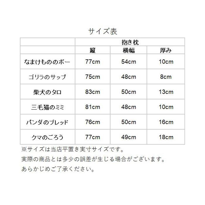 ぬいぐるみ 通販ぬいぐるみ クッション 床ごこち 抱き枕 犬 猫 大きい 動物クッション 動物 アニマル クッション かわいい 柴犬 パンダ なまけもの  ぬいぐるみ |  | 14
