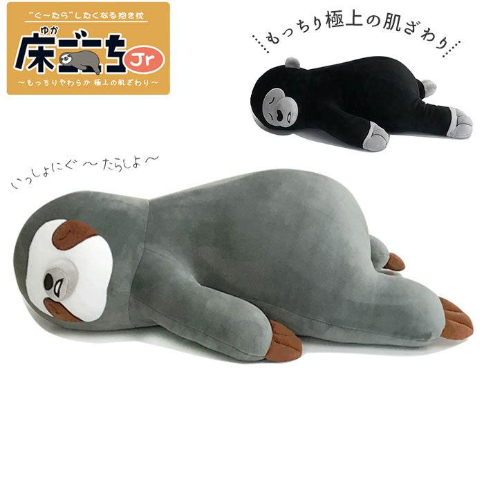 抱き枕 通販 ジュニアサイズ 癒し ごろごろ ふわふわ もちもち 柔らかい やわらかい もっちり 巣ごもり 床ごこち ゴリラ なまけもの 極上の肌ざわり Ar062jr Backyard Family ママタウン 通販 Yahoo ショッピング