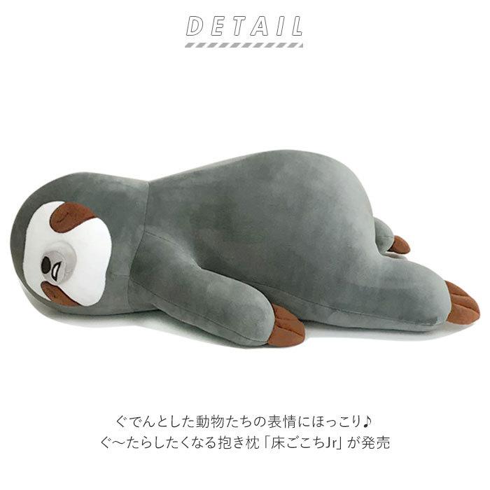 抱き枕 通販 ジュニアサイズ 癒し ごろごろ ふわふわ もちもち 柔らかい やわらかい もっちり 巣ごもり 床ごこち ゴリラ なまけもの 極上の肌ざわり | ブランド登録なし | 01