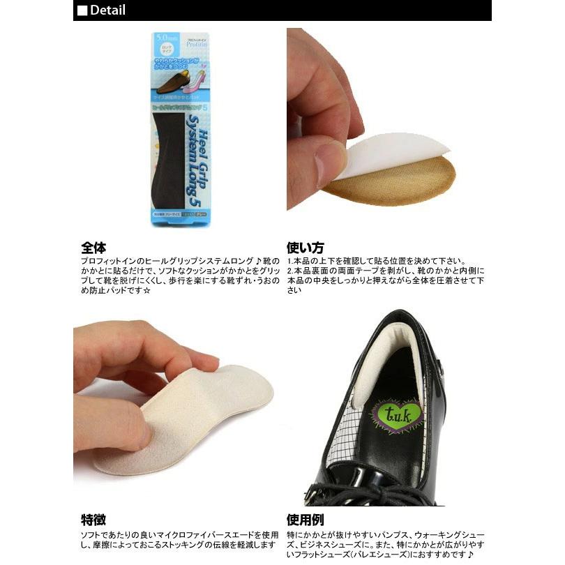 インソール かかとパッド 靴擦れ防止 サイズ調整 かかと サイズ調節 Heel Grip ヒールグリップ レディース パンプス メンズ ビジネスシューズ 男女兼用 ロング | 荒川産業 | 04