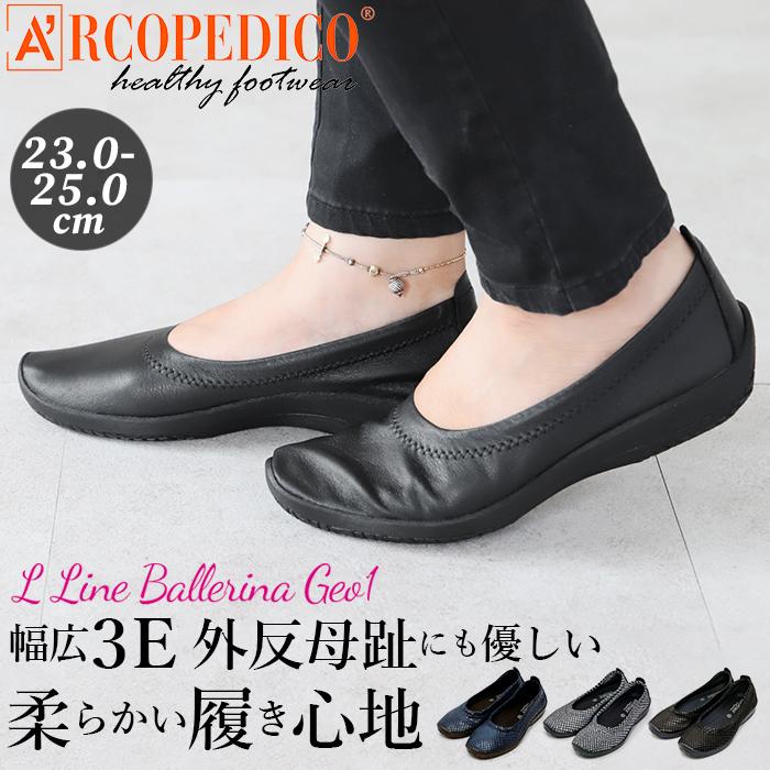 【新品】ARCOPEDICO アルコペディコ　バレリーナジオ　パンプス　24cm ARCOPEDICO（アルコペディコ） 通販 Lライン BALLERINA GEO1
