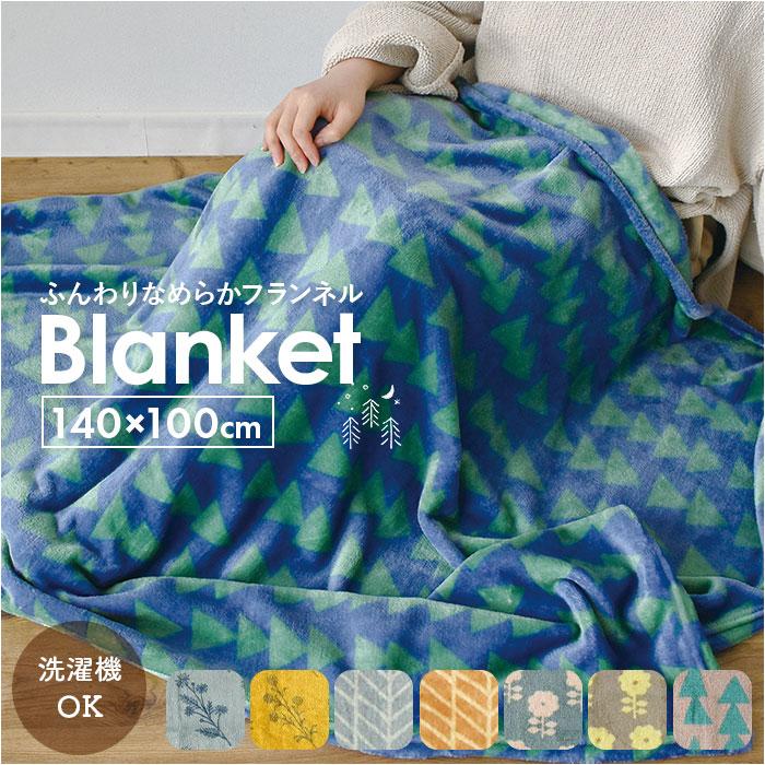 ブランケット ひざ掛け 通販 100×140cm arne 膝掛け 現代百貨 A71 おしゃれ 大判 北欧デザイン かわいい あったか 暖かい ふわふわ ミニ 毛布 | 