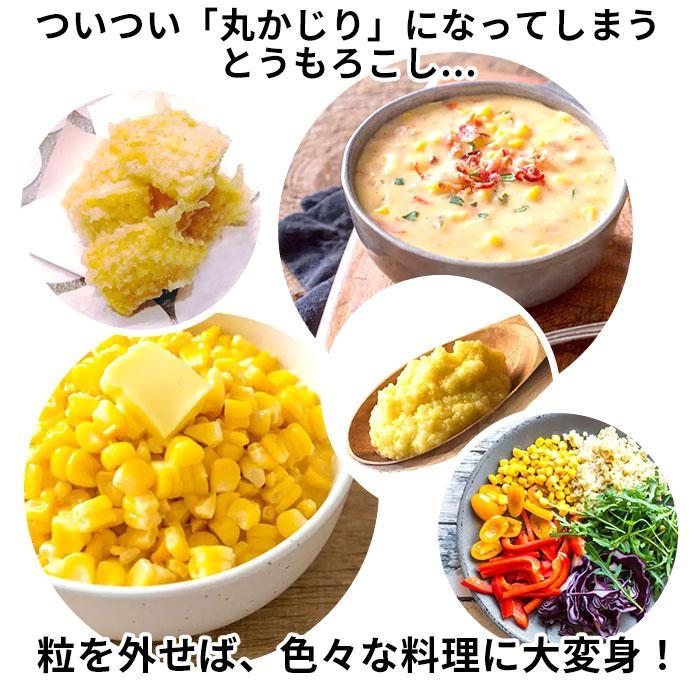 EAトCO イイトコ ポロ コーン ピーラー 通販 コーンピーラー 粒取り トウモロコシ とうもろこし ステンレス キッチンツール 調理ツール キッチン 料理  EAトCO | ヨシカワ | 05