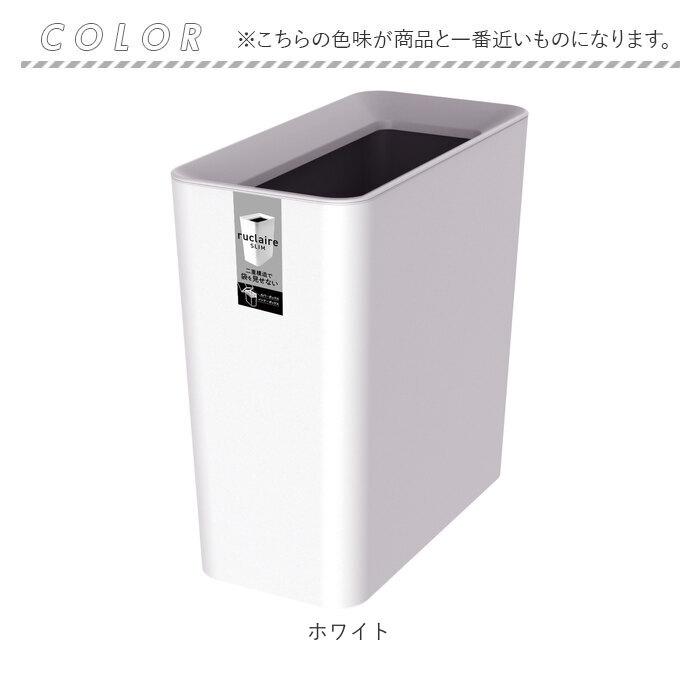 ルクレール ゴミ箱 ruclaire 6208 通販 ダストボックス ごみ箱 スリム 約 15cm ごみばこ ルクレールcv くず入れ ゴミバコ ASVEL アスベル リビング 寝室 | アスベル | 11