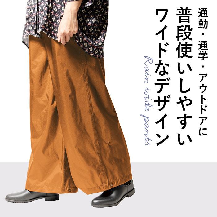 Makku（マック） レインパンツ レディース 通販 レインウェア ワイド