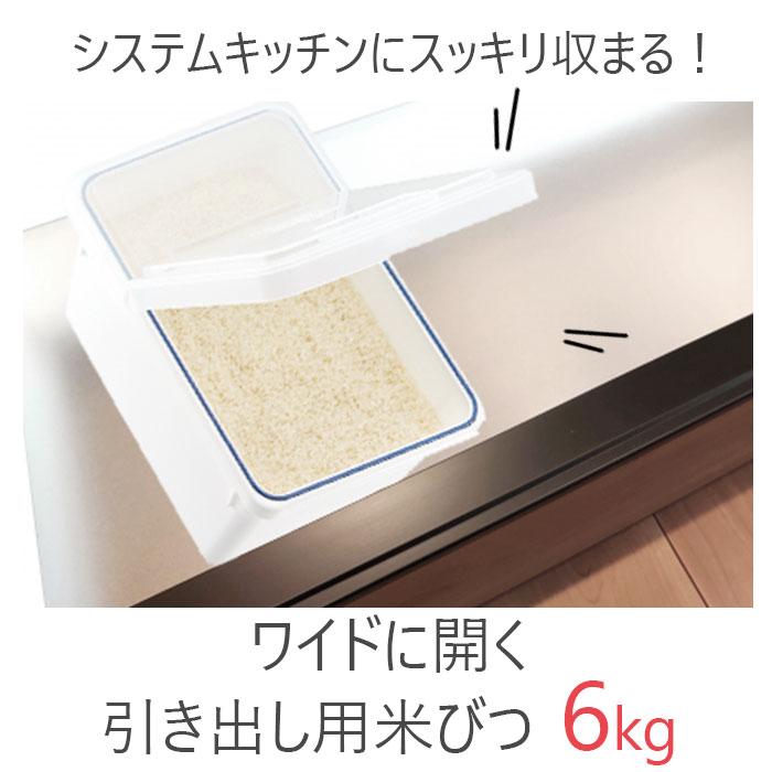 米びつ 通販 冷蔵庫 野菜室 約 5kg 6kg 米櫃 こめびつ ライスストッカー ライスボックス 引き出し用 保存容器 新生活 一人暮らし キッチン ケース 保存食 米びつ |  | 02