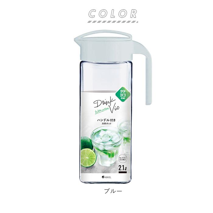 アスベル ASVEL 冷水筒 ピッチャー 通販 麦茶ポット 耐熱 横置き 2リットル 2L 水差し プラスチック たてよこ置ける ドリンク ビオ VIO 洗いやすい アスベル | アスベル | 18