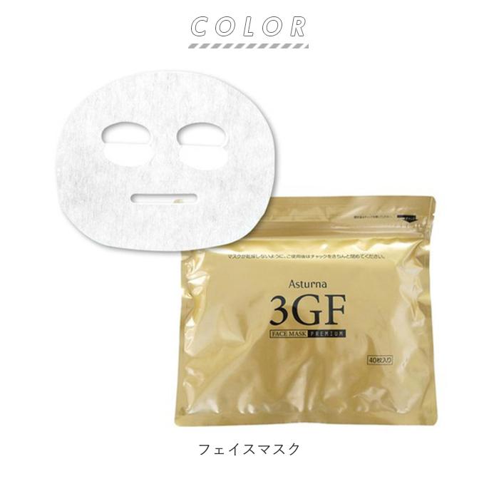 フェイスパック 日本製 通販 シートマスク 大容量 アスターナ 3GFフェイスマスク プレミアム 120枚 美容マスク 美容パック 保湿 コスメ フェイスパック |  | 06