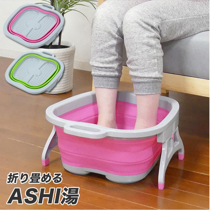 足湯 バケツ 折りたたみ 通販 Ashi湯 折りたためる フットバス 足湯器 家庭用 自宅用 たらい コンパクト プレゼント 敬老の日 折り畳み バス 用品 Backyard Family 通販 Paypayモール