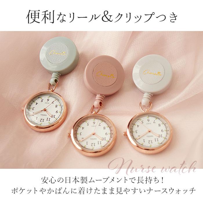 ナースウォッチ リール 通販 日本製ムーブメント フィールドワーク 時計 ASS154 懐中時計 ハングウォッチ コレット 看護師 リール付き ナースウォッチ |  | 07