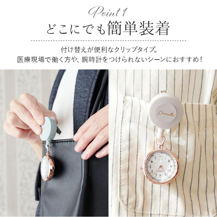 ナースウォッチ リール 通販 日本製ムーブメント フィールドワーク 時計 ASS154 懐中時計 ハングウォッチ コレット 看護師 リール付き ナースウォッチ |  | 10