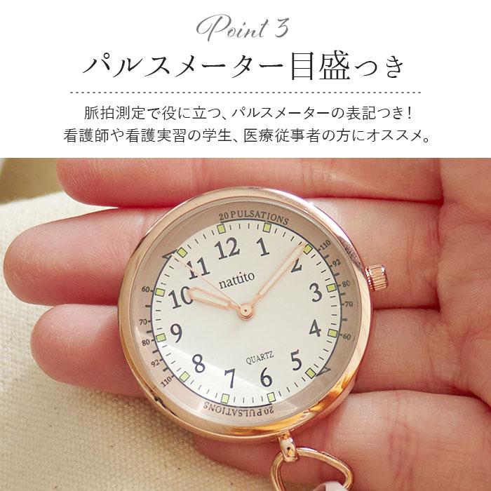 ナースウォッチ リール 通販 日本製ムーブメント フィールドワーク 時計 ASS154 懐中時計 ハングウォッチ コレット 看護師 リール付き ナースウォッチ |  | 12