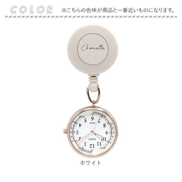 ナースウォッチ リール 通販 日本製ムーブメント フィールドワーク 時計 ASS154 懐中時計 ハングウォッチ コレット 看護師 リール付き ナースウォッチ |  | 15