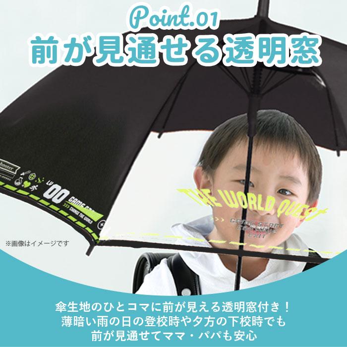 傘 子供用 55 通販 ジャンプ傘 長傘 かさ小学生 キッズ 子供 こども 子ども 男の子 男子 男児 透明窓 窓付き 1コマ 透明 55cm 55センチ ジャンプ 通学 登校 傘 |  | 13