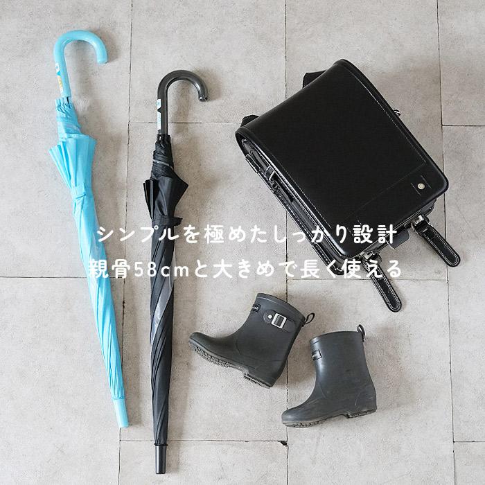 傘 通販傘 子供用 男の子 キッズ かさ 58cm ジュニア 小学生 長傘 シンプル 無地 透明窓 学童 こども 子ども おしゃれ ブランド アテイン 傘 |  | 03