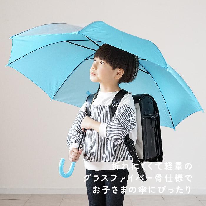 傘 通販傘 子供用 男の子 キッズ かさ 58cm ジュニア 小学生 長傘 シンプル 無地 透明窓 学童 こども 子ども おしゃれ ブランド アテイン 傘 |  | 04