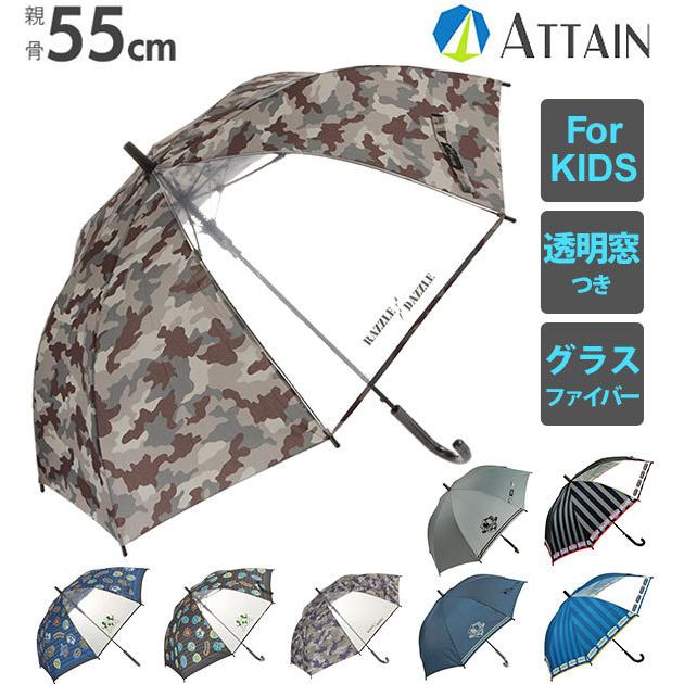 傘 子供 ジャンプ傘 おしゃれ ワンタッチ キッズ こども 子ども用 男の子 55cm かっこいい グラスファイバー 丈夫 1コマ 透明窓つき 折れにくい Attain アテイン At Backyard Family ママタウン 通販 Yahoo ショッピング