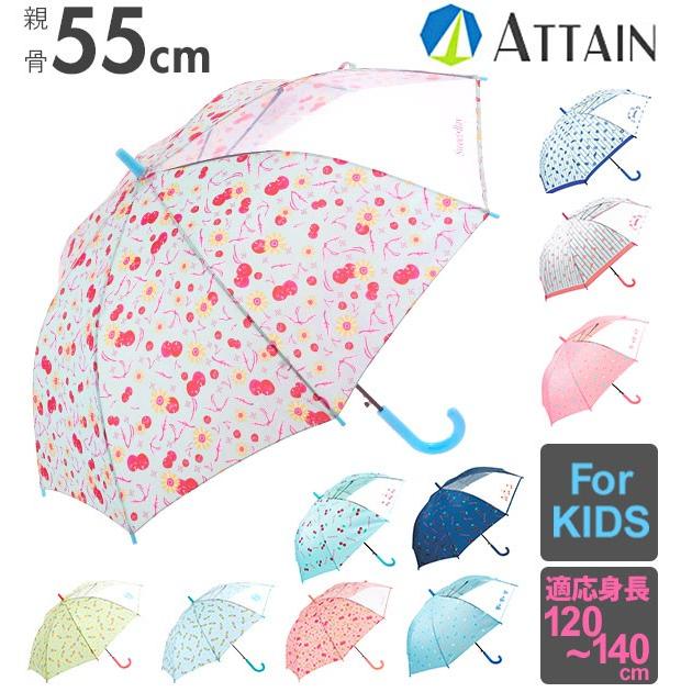 傘 子供 ジャンプ傘 おしゃれ ワンタッチ キッズ こども 子ども用 女の子 55cm かわいい グラスファイバー 丈夫 1コマ 透明窓つき 折れにくい Attain アテイン At Backyard Family ママタウン 通販 Yahoo ショッピング