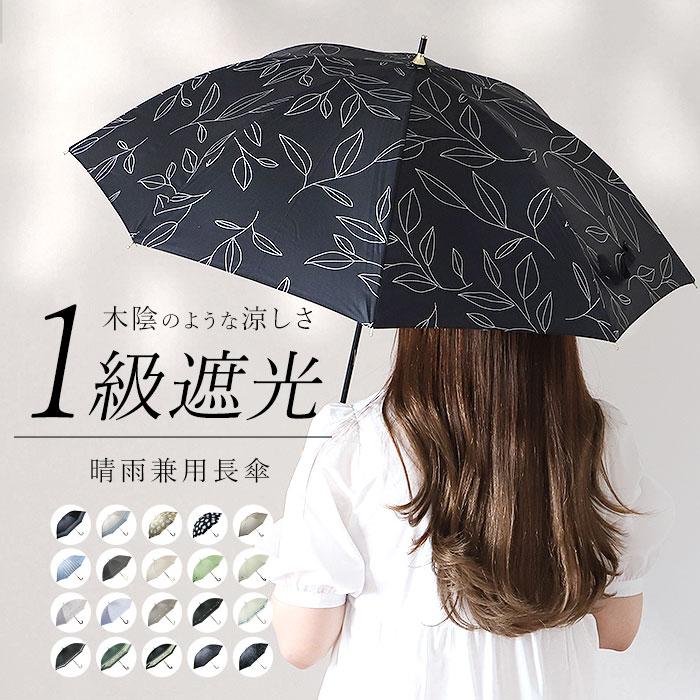 傘 レディース 大人 通販 長傘 47cm 晴雨兼用 かさ カサ 雨傘 日傘 一級遮光 UVカット99％ 手開き 晴雨兼用傘 ブラックコーティング傘 UPF50+ おしゃれ 傘 | 