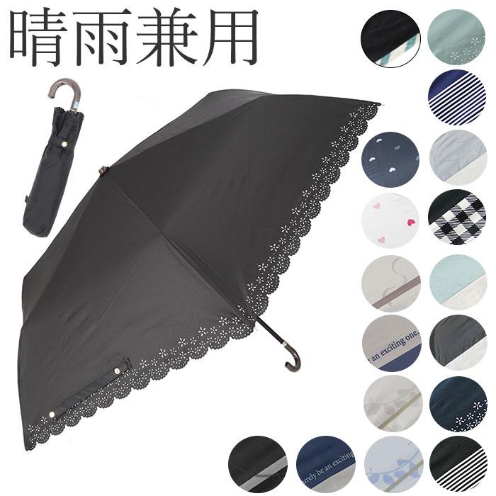 日傘 晴雨兼用 折りたたみ 通販 晴雨兼用傘 折りたたみ傘 折り畳み傘 レディース おしゃれ 大人 かわいい シンプル UVカット 99%以上 UPF50+ 遮光 雨晴兼用 日傘 | 