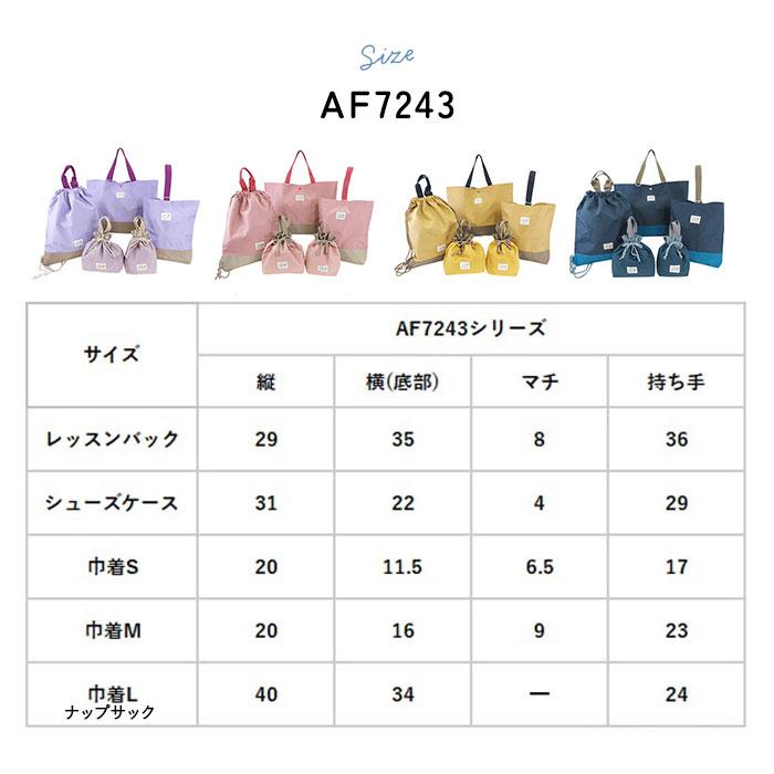 入園 レッスンバッグ セット 通販 入学 手提げ バッグ 上履き入れ 5点セット トートバッグ 男の子 女の子 小学校 幼稚園 かばん カバン 体操着 体操服入れ | At First | 24