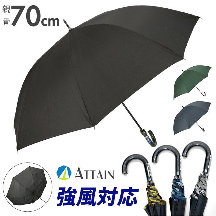 長傘 メンズ ジャンプ 通販 70cm 無地 強風に強い 強風対応 ワンタッチ傘 ジャンプ傘 ワンタッチ 雨傘 傘 折れにくい 壊れにくい グラスファイバー 親骨 長傘 | at