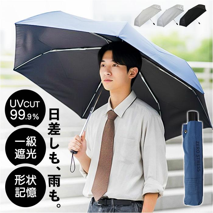 折りたたみ傘 自動開閉 メンズ 通販 折り畳み傘 自動開閉傘 晴雨兼用傘 形状記憶傘 折りたたみ 傘 かさ 強風対応 雨傘 日傘 強風に強い 折りたたみ傘 | 