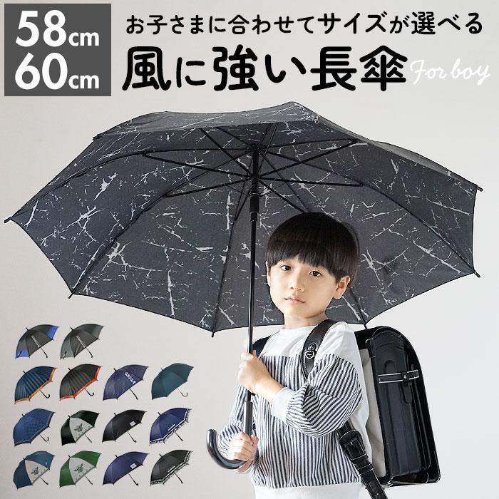 傘 子供用 男の子 通販 キッズ かさ 58cm 60cm ジュニア 小学生 長傘 シンプル 男児 透明窓 学童 こども 子ども おしゃれ ブランド アテイン Atboys5860 Backyard Family ママタウン 通販 Yahoo ショッピング