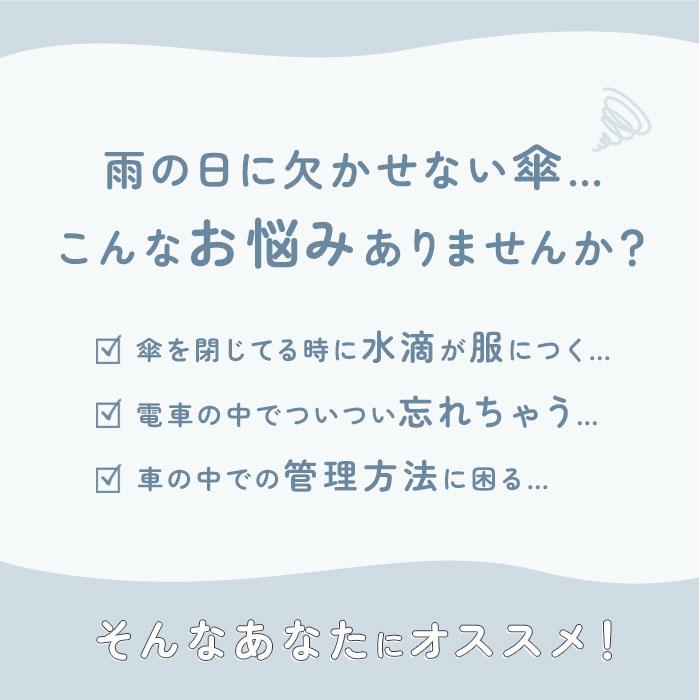 傘ケース 吸水 長傘 通販 長傘ケース 傘 カバー 傘ホルダー 車 傘カバー 長傘ホルダー 吸水ケース 吸水ホルダー 車内 傘収納 車内収納グッズ 傘ケース |  | 06