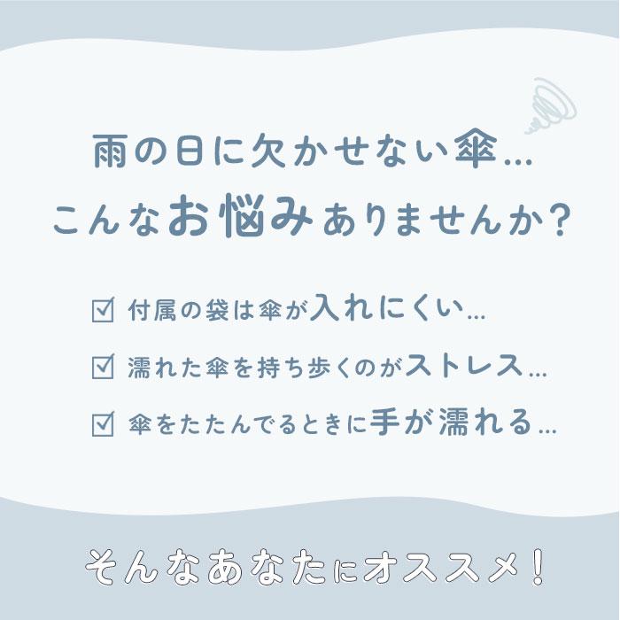傘ケース 吸水 折りたたみ傘 通販 傘 カバー トートバッグ 傘ホルダー 車 傘カバー 吸水ケース 吸水ホルダー 傘収納 折り畳み傘 トートバック 通勤 傘ケース |  | 06