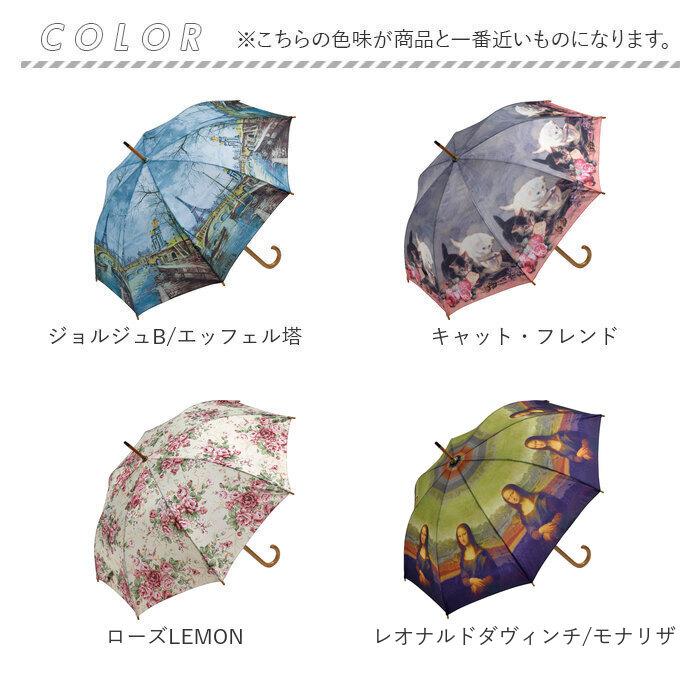 ジャンプ傘 レディース 通販 雨傘 長傘 58.5cm 約60cm ワンタッチ傘 レディース傘 傘 カサ かさ グラスファイバー 大人 名画 おしゃれ 可愛い ジャンプ傘 | ブランド登録なし | 27
