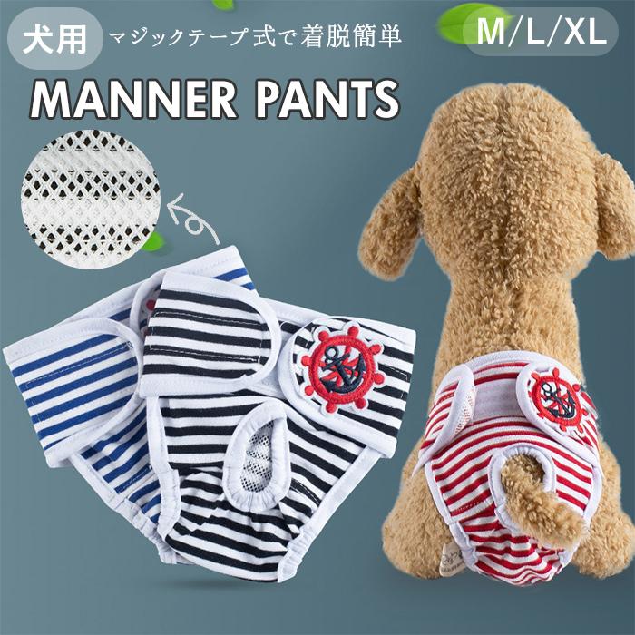 犬 マナーパンツ 通販 女の子 男の子 犬用 サニタリーパンツ マナーベルト オス パンツ M L Xl サイズ 犬の服 犬服 ドッグウェア 小型犬 中型犬 生理用品 Backyard Family 通販 Paypayモール