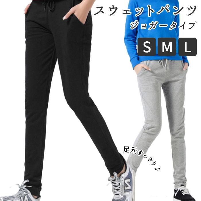 スウェットパンツ レディース 通販 綿 スエットパンツ スウェット パンツ 春 秋 冬 リブなし 細身 スリム カジュアル ストリート スポーツ シンプル Backyard Family 通販 Paypayモール