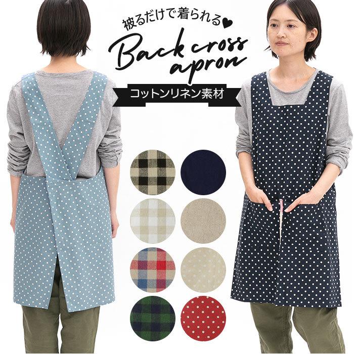 ココウォーク エプロン おしゃれ 通販 メンズ ブランド Cocowalk バッククロスエプロン ナチュラル レディース かぶる 保育士 カフェ 日本製 たすき掛け Backyard Family 通販 Paypayモール