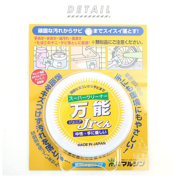 マルチクリーナー 通販 スーパークリーナー万能Jr.くん 75g 住居用洗剤 固形洗剤 研磨剤不使用 中性 ph7 植物性 スーパークリーナー万能 マルチクリーナー |  | 02