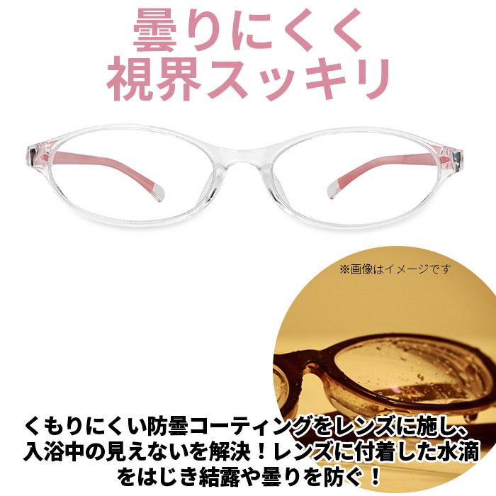 お風呂用メガネ 通販お風呂用メガネ 近眼用 風呂用メガネ メガネ 眼鏡 めがね お風呂用 軽量 フィット 曇りにくい くもりにくい 防曇 透明性 お風呂用メガネ | ブランド登録なし | 06