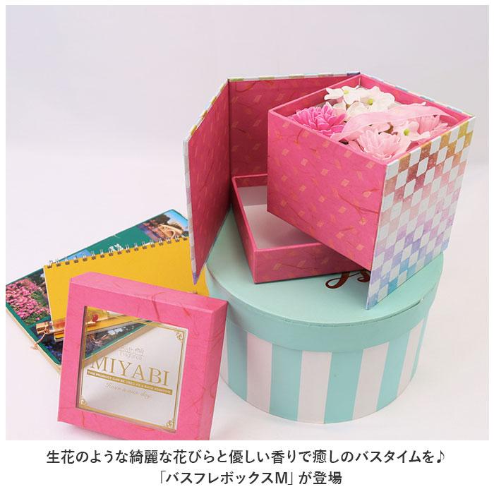 ソープフラワー 通販ソープフラワー ボックス 入浴剤 和 バスフレボックス MIYABI M バスフレグランス 花の形 花びら 造花 ギフト 石鹸 せっけん ソープフラワー | ブランド登録なし | 01