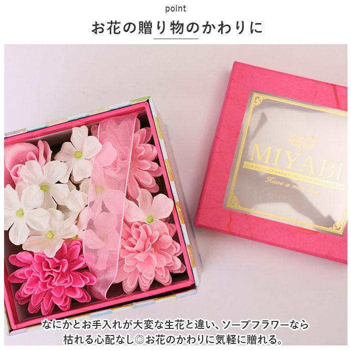 ソープフラワー 通販ソープフラワー ボックス 入浴剤 和 バスフレボックス MIYABI M バスフレグランス 花の形 花びら 造花 ギフト 石鹸 せっけん ソープフラワー | ブランド登録なし | 03