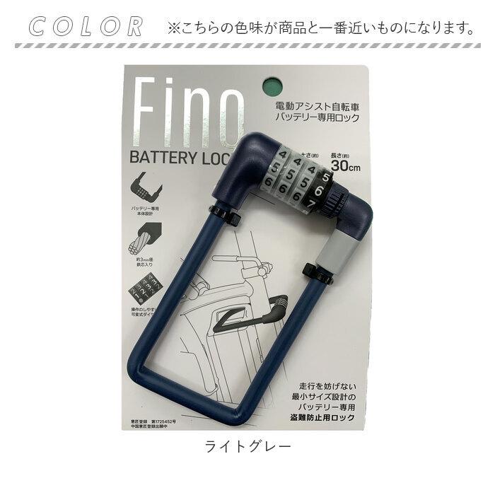 電動自転車 通販電動自転車 バッテリー ロック fino フィーノ
